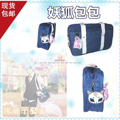 taobao agent Decisive Battle Ping'an Yinyang Division returned to school campus demon fox cos bag 10,000 -year -old bamboo cos bag