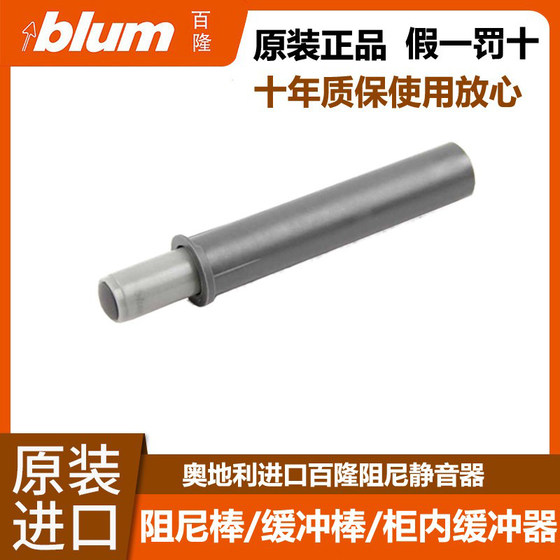 百隆blum进口阻尼器缓冲器柜内阻尼棒缓冲棒家用橱柜门静音消音器