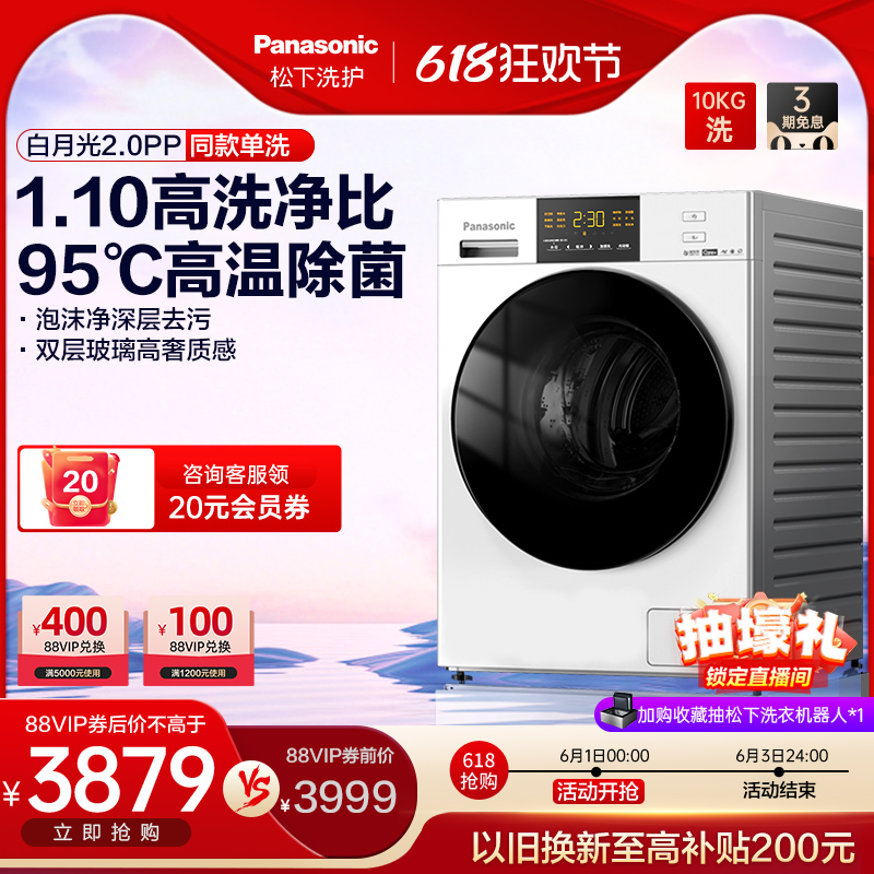 Panasonic 松下 滚筒洗衣机家用全自动10KG冷热除菌N3M1