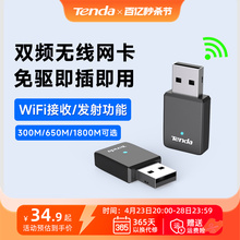 Tengda 650M dual band high-speed 5G wireless driver free network card
