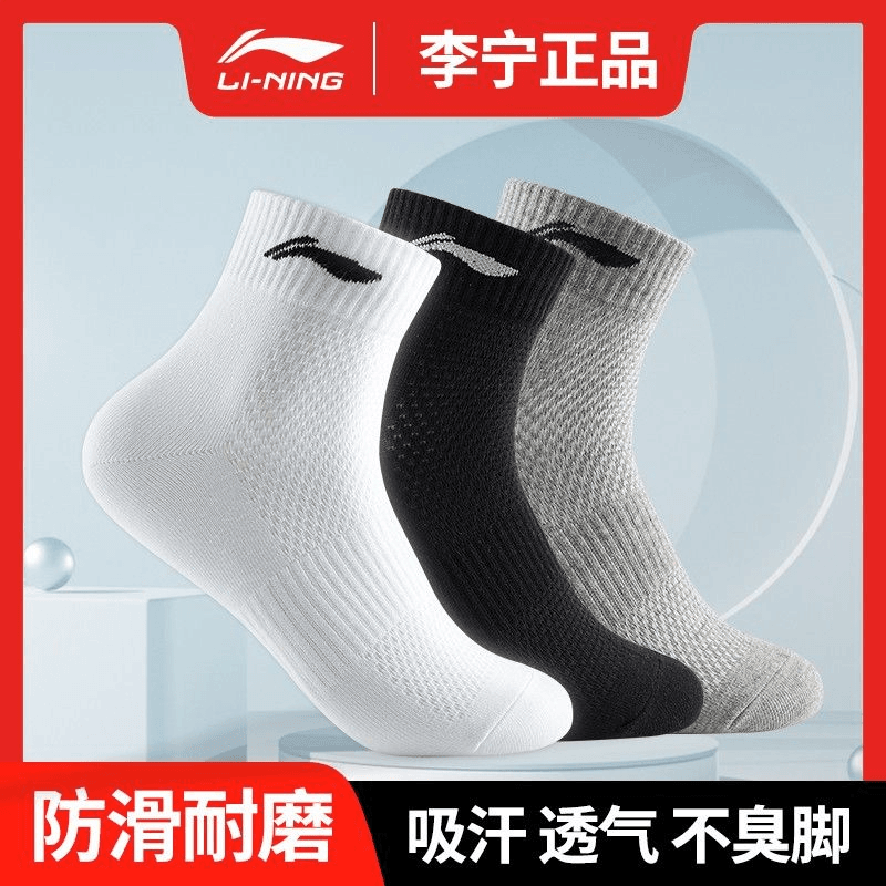 LINING 李宁 春秋四季款纯棉中筒运动袜 3双装 券后19.9元包邮