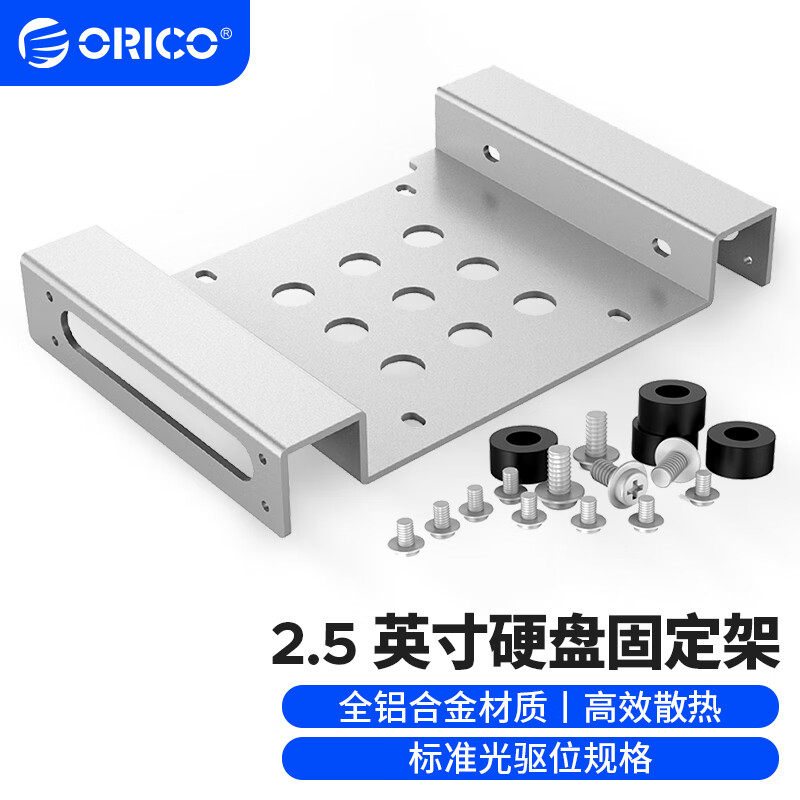 奥睿科2.5转3.5寸硬盘固定架光驱位托架工控电脑机箱SSD固态支架