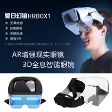 ar设备 ar增强现实全息智能眼镜3d沉浸vr头盔游戏虚拟现实结合ar游戏开发