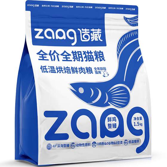 
[Zhejiang University Certification] Zaozang full-price full-term cat food, low-temperature baked eel, chicken, fresh meat, kittens, adult cats, beautiful hair