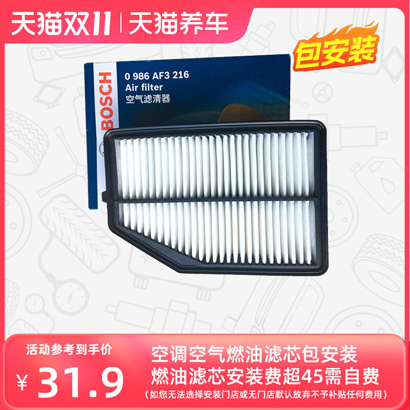 Lọc gió Bosch 0986AF3216 phù hợp cho Honda CRV thế hệ thứ 4 (model 15-16) máy lọc khí ô tô khử mùi ion ô tô