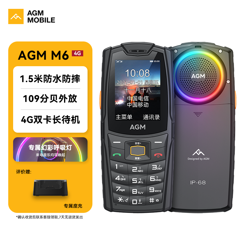 AGM M6 4G老人手机 黑色