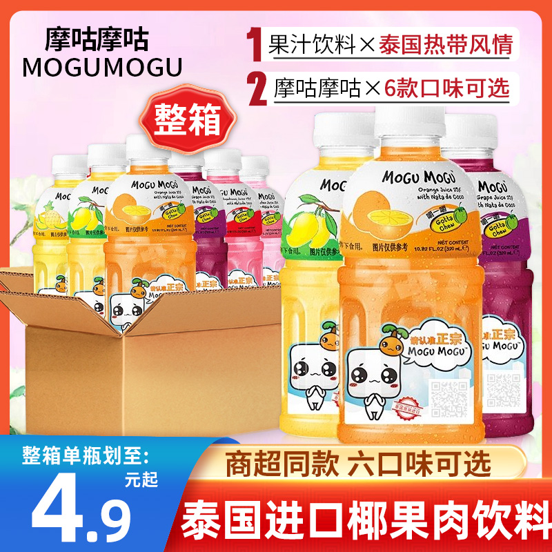 泰国进口饮料摩咕摩咕含椰果肉橙汁芒果汁葡萄汁网红饮料整箱24瓶