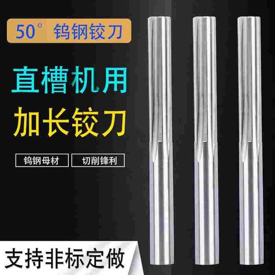 50度钨钢加长铰刀100-150直刃2-20数控直柄机用整体合金特长铰刀