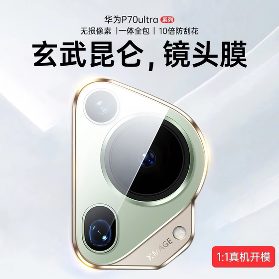 Huawei Pura70Ultra 렌즈 필름에 적합 새로운 P70Pro HD 보호 카메라 por 커버 강화 유리 스티커 올인원 접착제 프로 + 카메라보다 훨씬 앞서