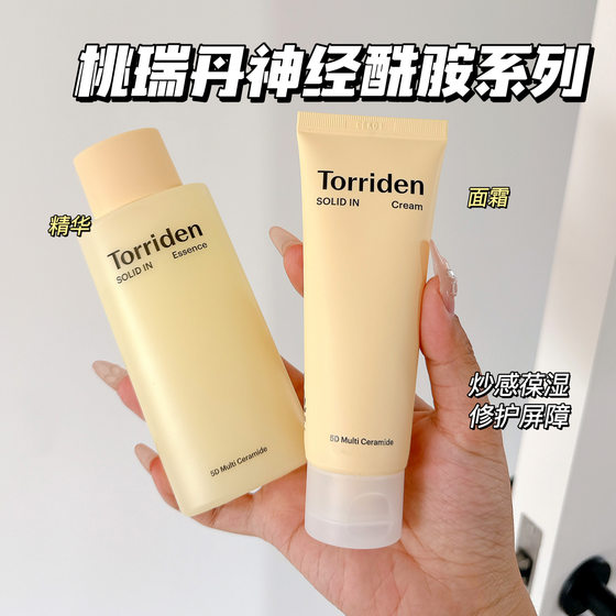 现货韩国Torriden桃瑞丹神经酰胺面霜精华水深层修护屏障高保湿