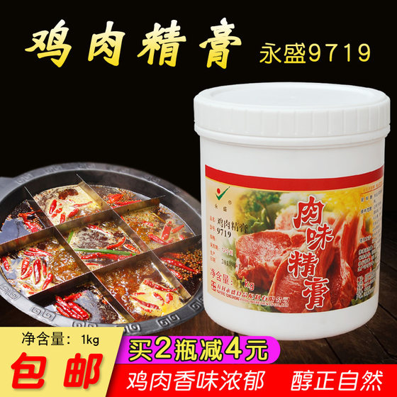 开封永盛9719鸡肉精膏鸡肉香精黄焖鸡烧鸡卤菜火锅麻辣烫增香高汤