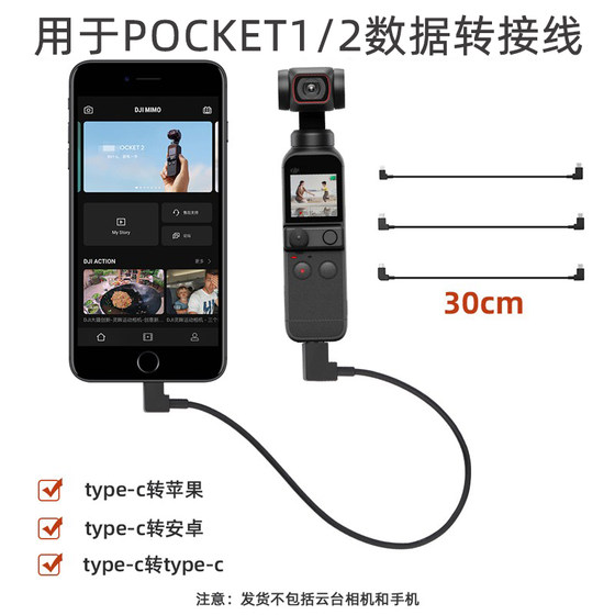 适用大疆Osmo Pocket 2数据线灵眸口袋相机手机连接线延长线配件