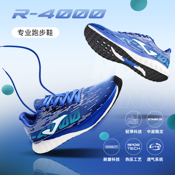 Joma24年R-4000专业跑鞋竞走跑鞋男提花透气速干回弹耐磨马拉松