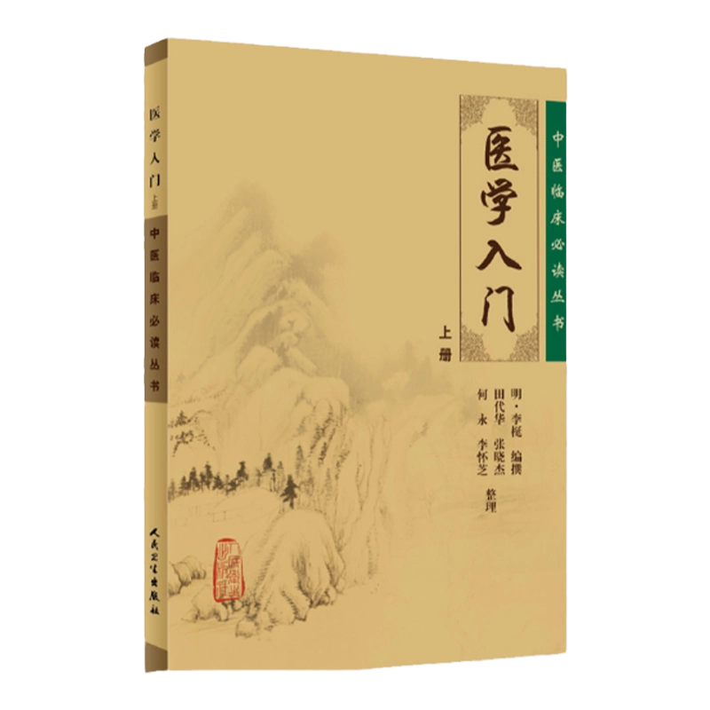 基礎中医学 新装版］基礎中医学 | 単行本,中医学 | 東洋学術出版社 WEB STORE