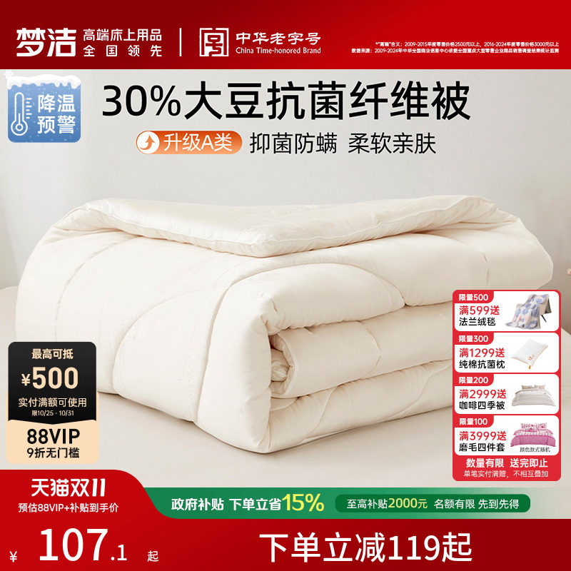 柔软又温暖-梦洁A类抗菌春秋被子晒单简测