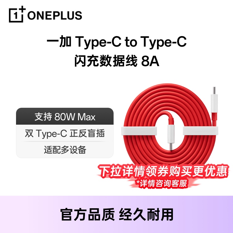 OnePlus 一加 Warp 65W闪充双头Type-C数据线一加手机充电线适用5/6t/7pro/7t/8t/10手机9r
