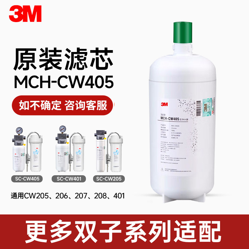 3M净水器CW405滤芯 CW602滤芯