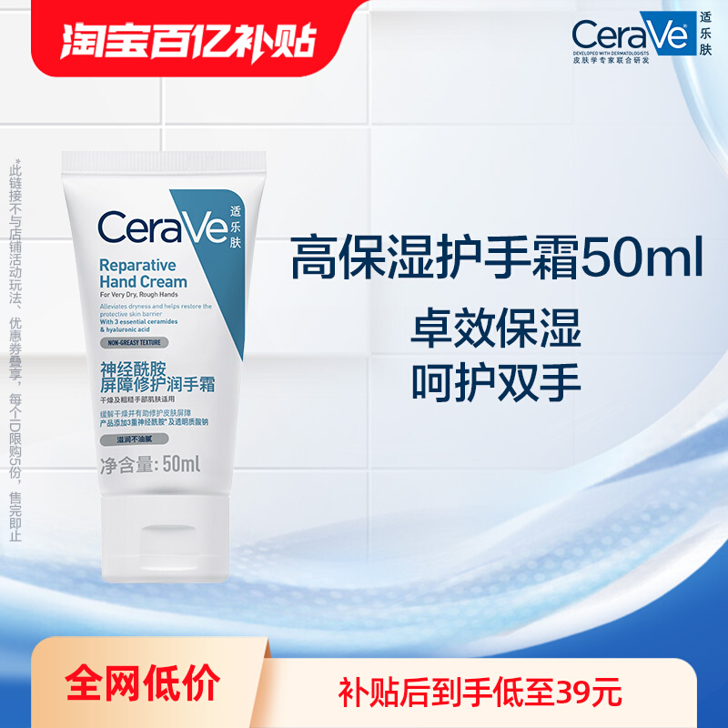 【百亿补贴】CeraVe适乐肤滋润修护手霜50ml