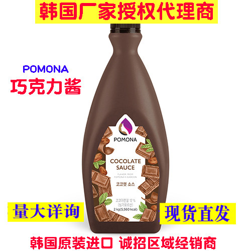 包邮韩国原装进口波莫娜pomona黑巧克力酱 巧克力调味沙司 2000克