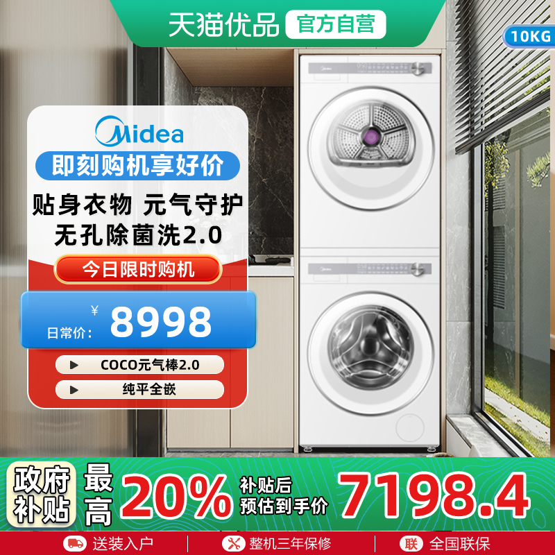 Midea/ ƽȫǶԪϴװ MG10S70+MH10HS707199.2Ԫ