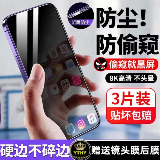 苹果16钢化膜iPhone15Pro手机13promax全屏覆盖xr贴膜4plus保护14Promax听筒防尘网11pro防窥xsmax护眼xs高清