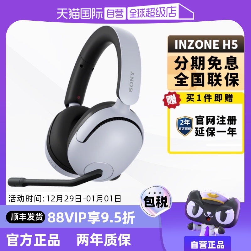 ӪSony/INZONE H5/H3 羺ϷͷʽߵԶ ʵ621.3Ԫ,ۺ310.65/