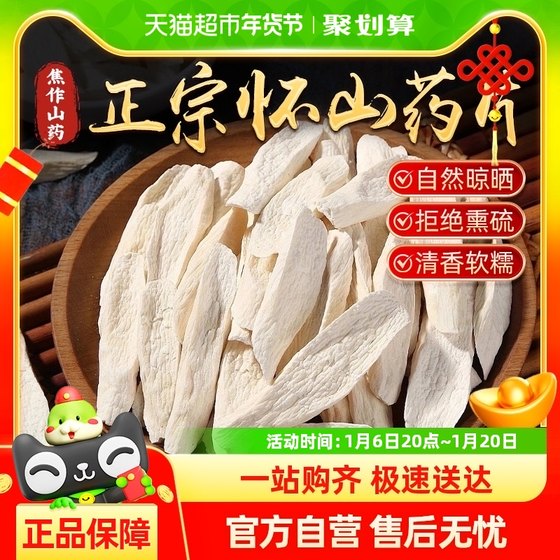 北京同仁堂山药片河南焦作温县垆土铁棍怀山药怀粉干煲汤熬粥滋补