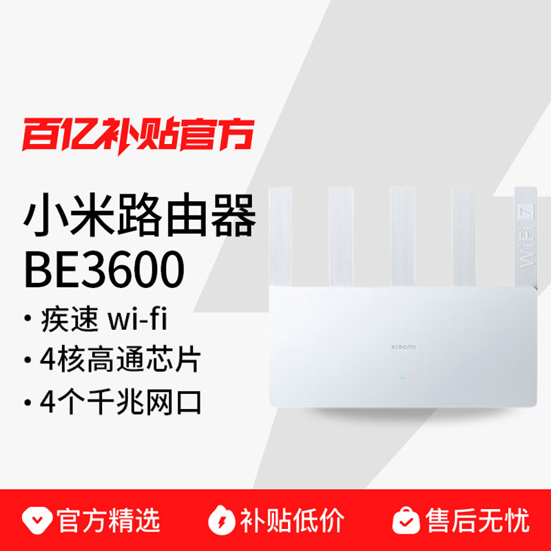 MIUI/С��·����BE3600���ø���ǧ������ȫ�ݸ�����ǿ��4�˴�����ǧ�װ�/2.5G�����ھۺϸ����ܴ�ǽ��wifi7 Xiaomi·����BE3600 ǧ�װ� 141.42Ԫ