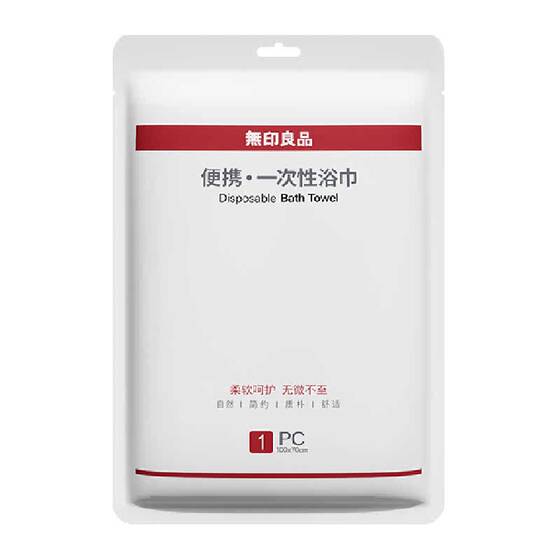 
MUJI disposable bath towel travel preparation supplies portable individually packaged compressed large towel hotel water absorption