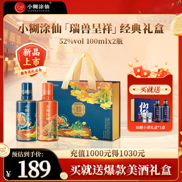 Little Muddleheaded Xian Rui Beast Chengxiang Classic Gift Box 52% ...