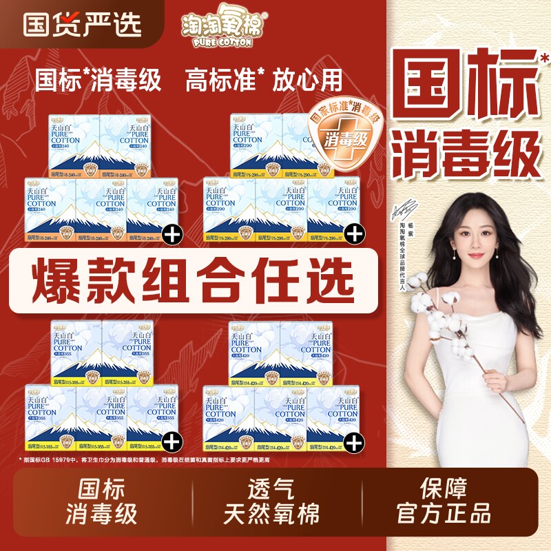 淘淘氧棉！消毒级纯棉护垫卫生巾