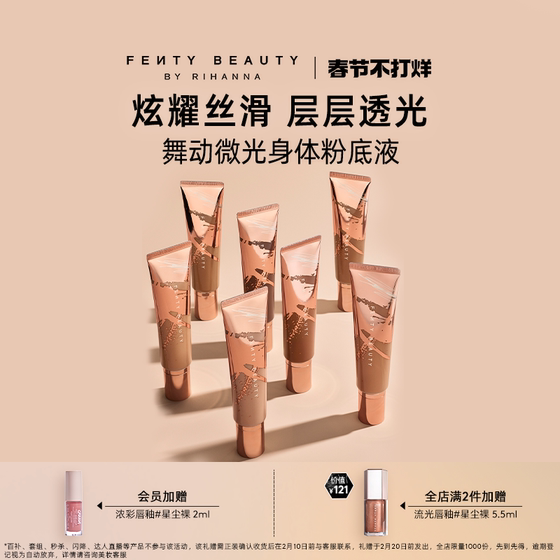 FentyBeauty蕾哈娜舞动微光身体粉底液水润轻薄