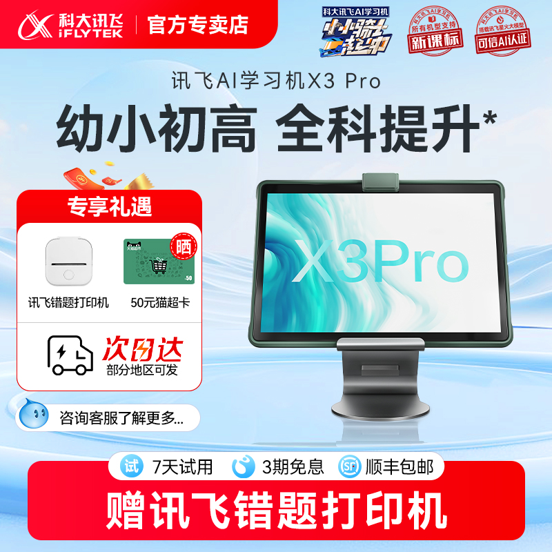 X3ProѶɴӡ+ɹ50Ԫè 256GB ƴѶAIѧϰX3 Pro׼ѧ4288Ԫ