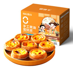Daxi Di Mu Hou En Point Children's Additive-Free Egg Tart Crust