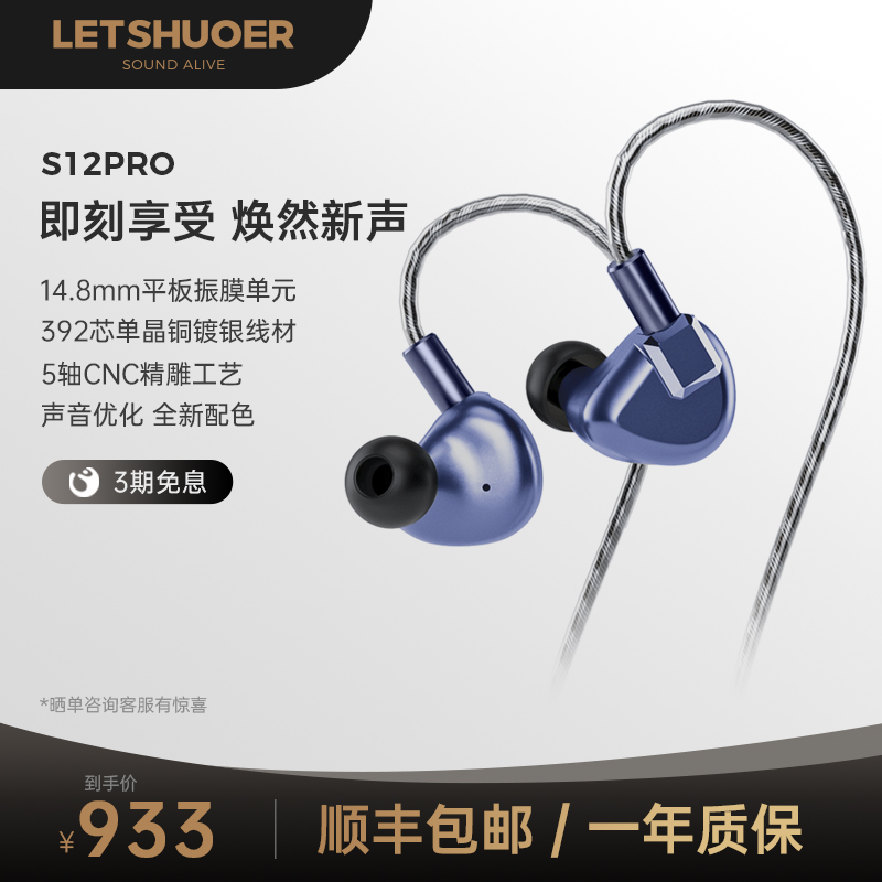LETSHUOER铄耳S12PRO入耳式HIFI有线耳机监听平板发烧级高保真