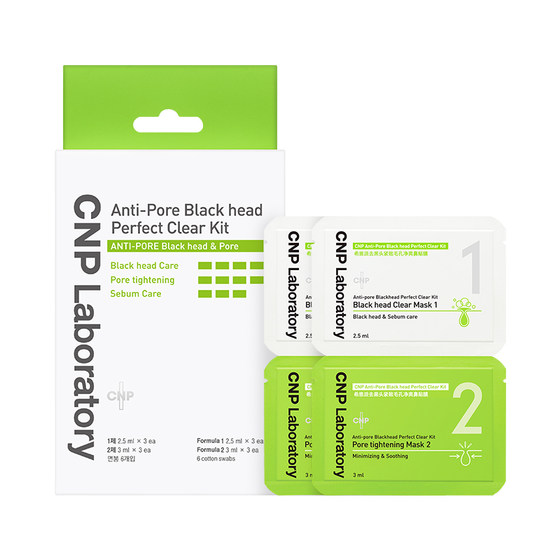 [Official Flagship] CNP Shien Send Blackhead Nose Patch 3 sets of Export Solution Contract Pores Deep Cleansing