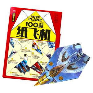 
Origami DIY handmade toy paper airplane origami children's outdoor toy video tutorial special paper paper Guimantang