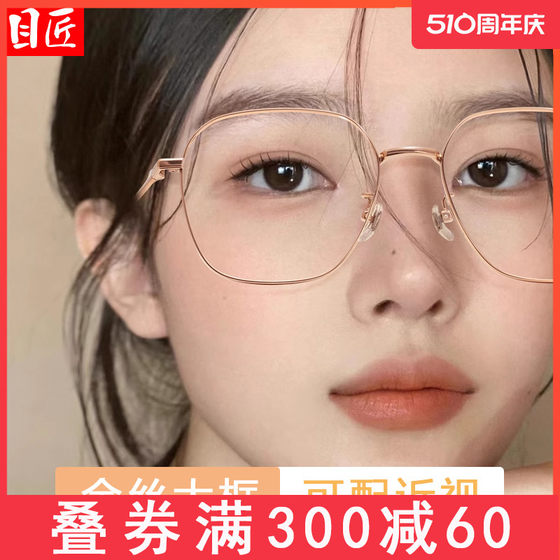 여성 근시를 위한 초경량 순수 티타늄 합금 안경테는 큰 얼굴, 체중 감량 및 블루라이트 방지 안경을 위한 처방전 금테 대형 사각형 프레임을 장착할 수 있습니다.