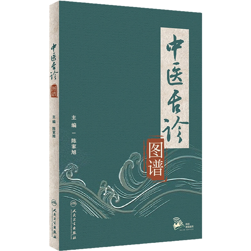 現代中医临床诊断学 現代中医临床诊断学