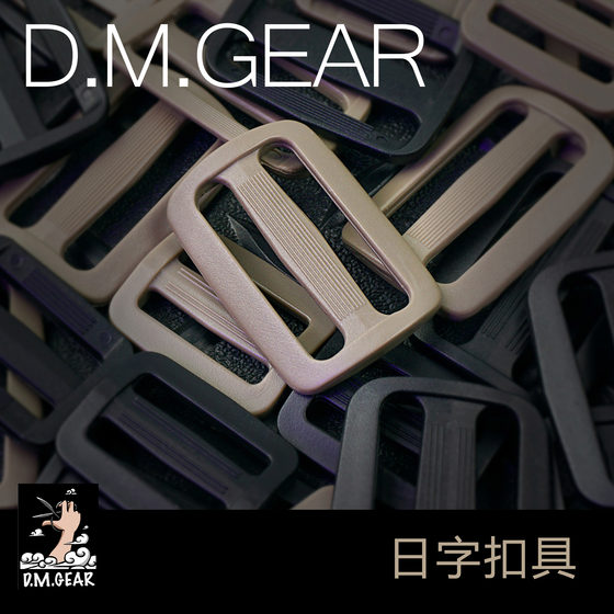 DMGear 包具织带用调节日字扣 加厚防滑日字扣