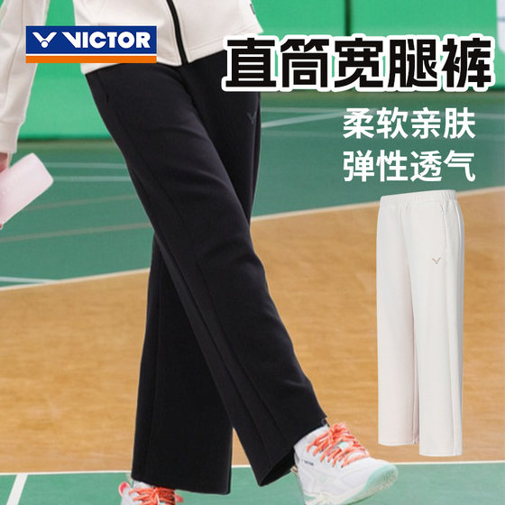 VICTOR威克多胜利羽毛球服女款训练系列针织运动休闲长裤P-46811