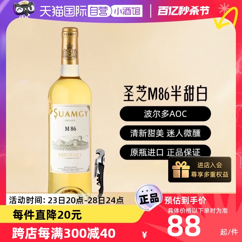 Suamgy 圣芝 波尔多AOC半甜型白葡萄酒 750ml