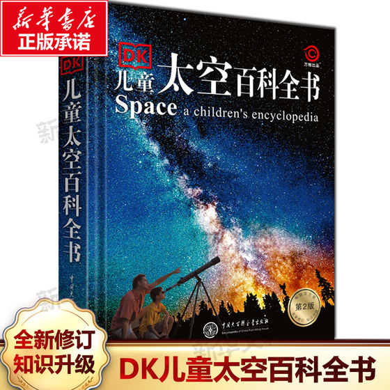 DK儿童太空百科全书博物大百科精装绘本6-14-18岁关于揭秘宇宙的书儿童太空宇宙书籍大百科的奥秘星空天文太空科普类启蒙认知