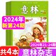 意林杂志2024年 /21/22/23/24期   共4本打包 中小学生课外期刊读者格言青年文摘作文素材