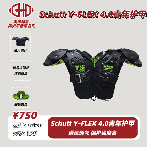 现货Schutt Y-FLEX 4.0 新款儿童美式橄榄球护甲 Shoulder Pad