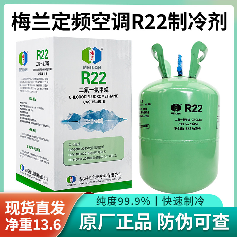 冷媒ガス r22 ①