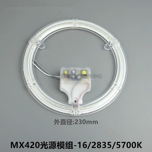Светодиодная потолочная лампа OP MX1860MX260MX350MX420 Аксессуары источника света