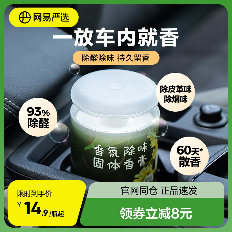 YANXUAN 网易严选 车载香薰 150g