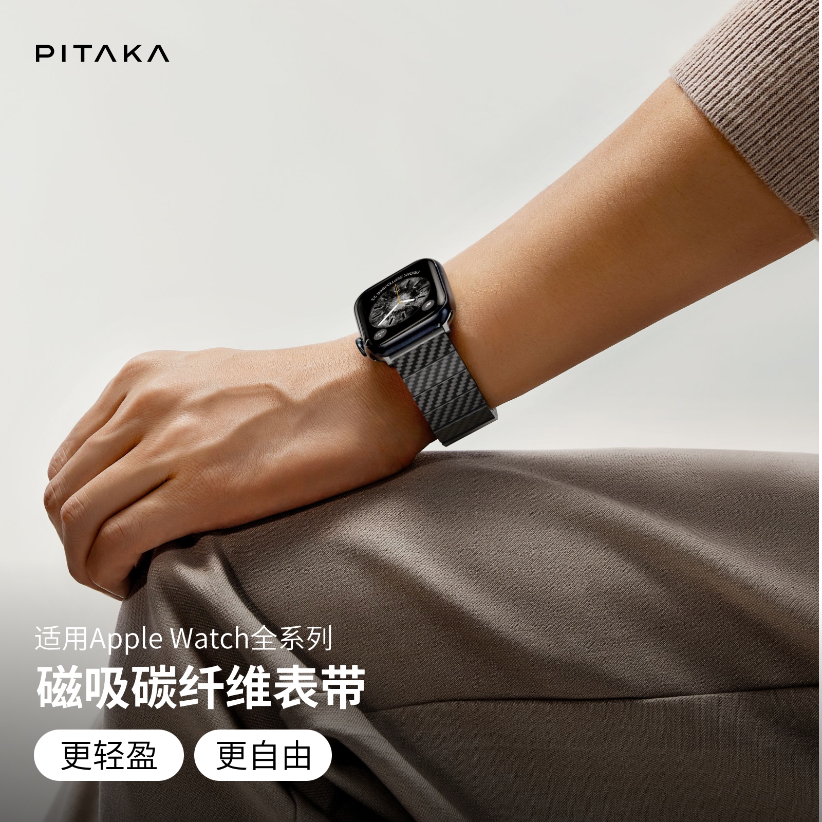 PITAKA纯碳纤维手表带适用于苹果手表全系列Apple Watch Ultra 2/ Ultra/S9/8/7/6/5代iWatch磁吸高级感