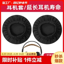 Non disposable dust-proof, sweat proof, face oil resistant headphone cover